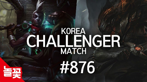 韩服精英对决 #876 | Marin,JG,Nuclear,Nuguri,Crush,Dove